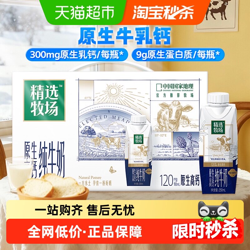 蒙牛原生高钙纯牛奶250ml×10盒