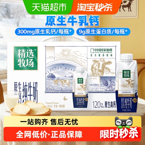 蒙牛原生高钙纯牛奶250ml×10盒