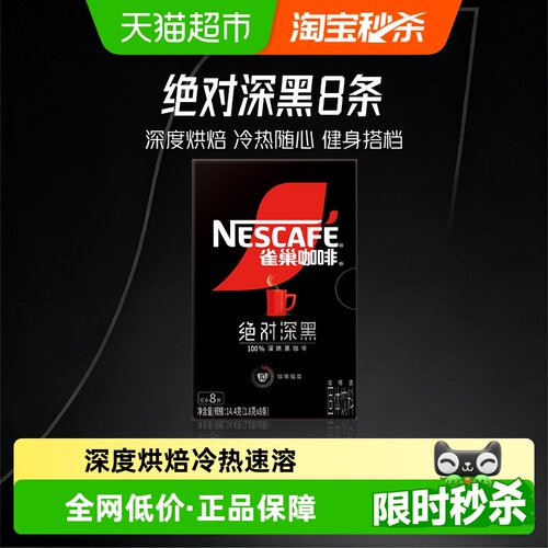 雀巢速溶黑咖啡1.8g×8条
