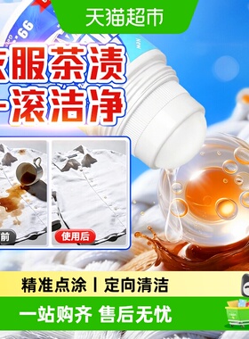 衣服去茶渍清洁剂洗白色裤子去咖啡渍喷洗清洁神器除奶茶渍清洗剂