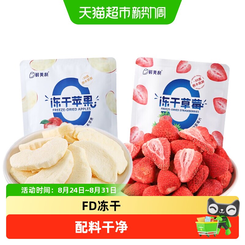 鲜美利冻干草莓苹果芒果脆蜜饯果干孕妇儿童水果干菠萝办公室零食