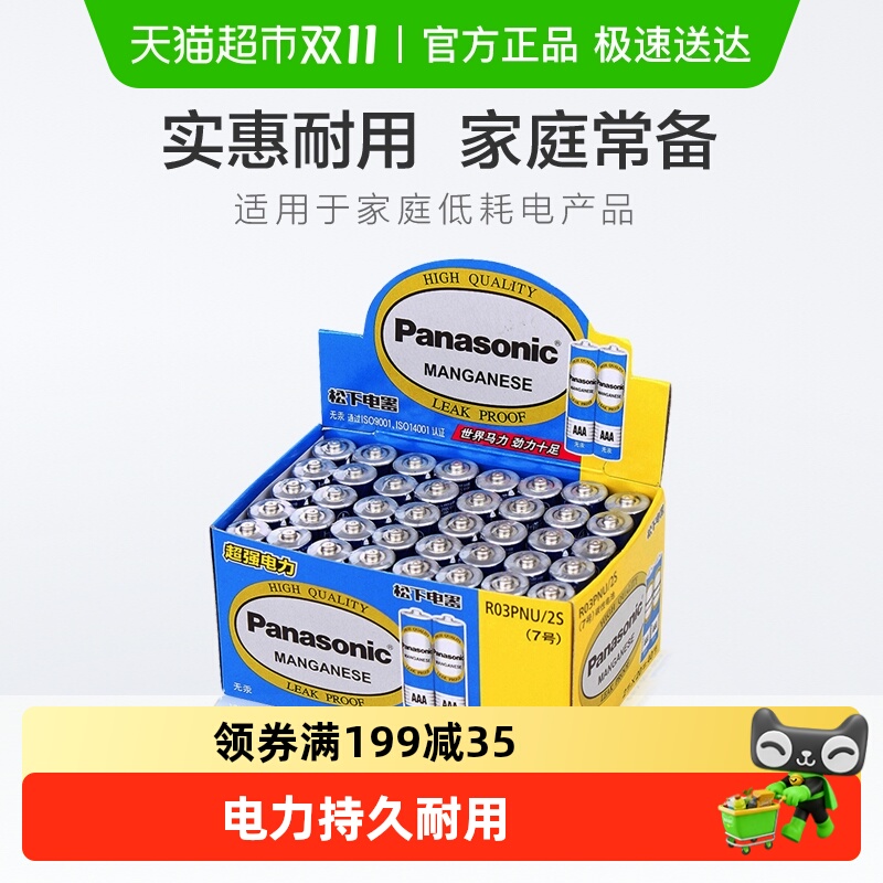 松下7号40粒碳性电池遥控器AAA