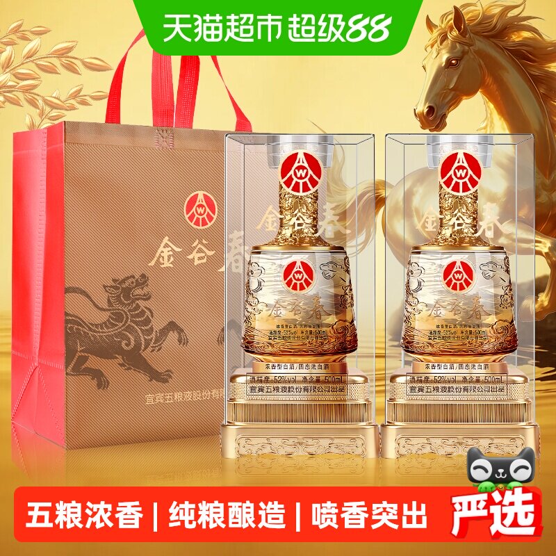 【中秋礼酒】五粮液股份公司出品 金谷春 52度浓香型白酒高端礼盒