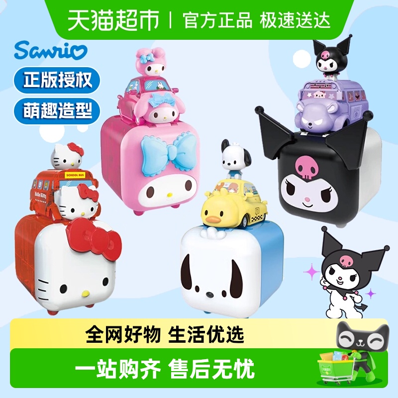 三丽鸥骑骑家族小分队出游记玩具