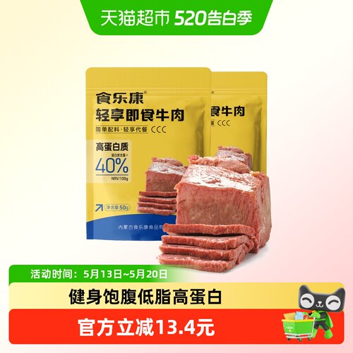 食乐康低脂高蛋白草原酱牛肉