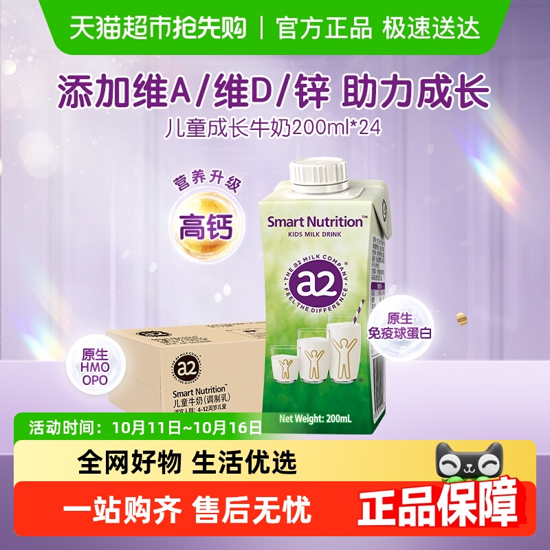 a2澳洲进口儿童成长牛奶