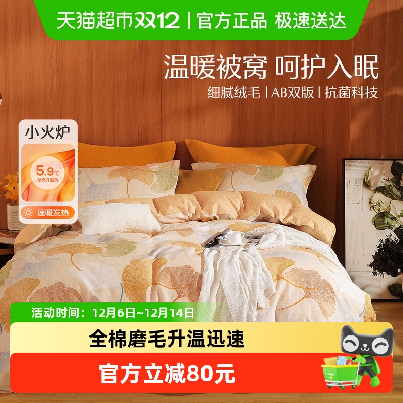 水星家纺全棉磨毛被套