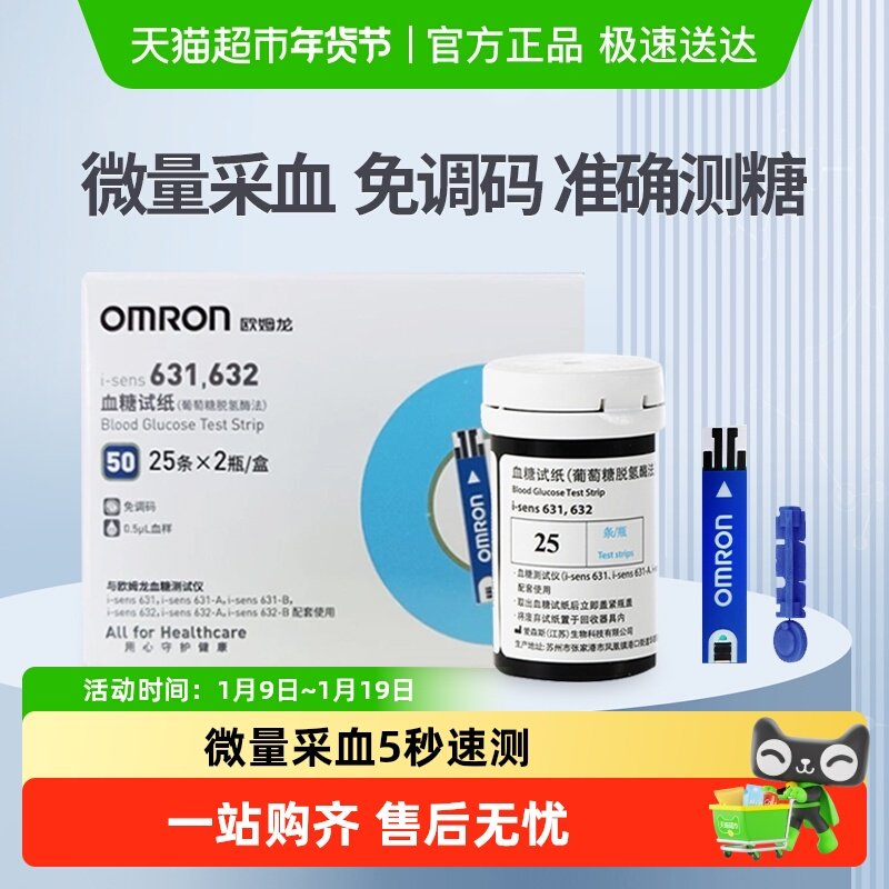 欧姆龙血糖用品血糖仪试纸i-sens 631,632适用于i-sens 631/631-A