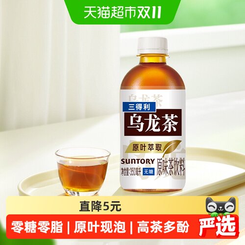 SUNTORY三得利无糖便携乌龙茶