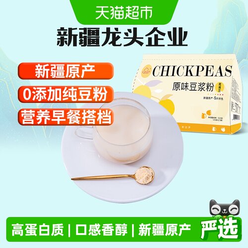 新边界新疆鹰嘴豆原味豆浆粉525g