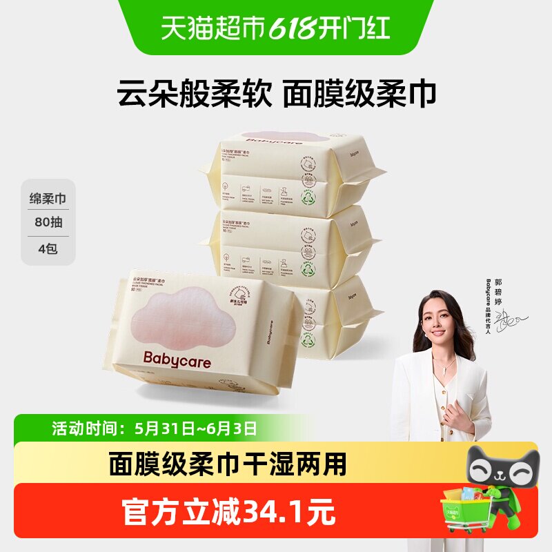 下拉领优惠】babycare小熊面膜柔巾干湿两用洗脸巾加厚大包绵柔巾