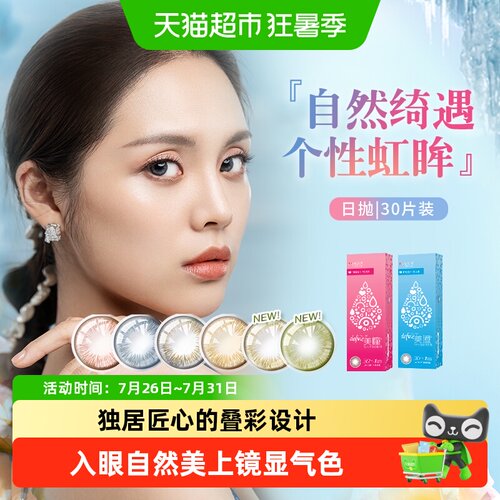 强生日抛小直径隐形眼镜