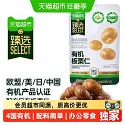 猫超臻选有机板栗仁50g*20袋独立小包装休闲零食坚果甘栗子即食