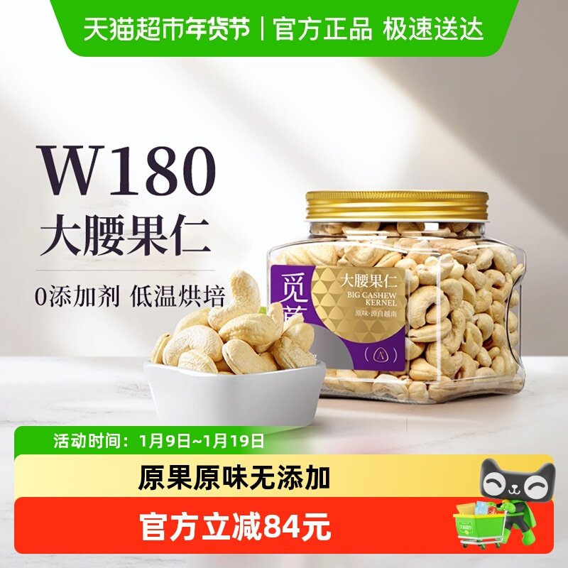 觅菓觅果越南W180大腰果仁原味去皮大颗新货孕妇坚果年货送礼,零食/坚果/特产,腰果,淘宝优惠券,粉丝福利购,淘宝优惠卷