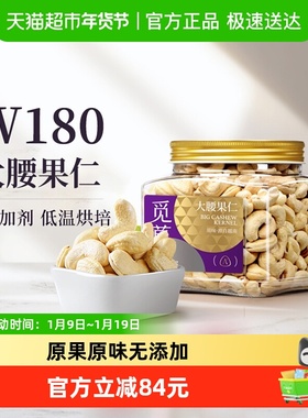 觅菓觅果越南W180大腰果仁原味去皮大颗新货孕妇坚果年货送礼