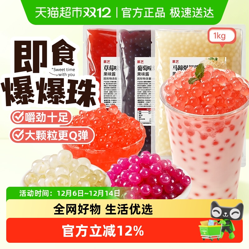 展艺马蹄草莓葡萄爆爆珠奶茶小料