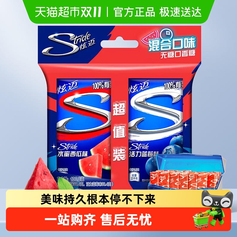 炫迈口香糖西瓜蓝莓味28片×2盒