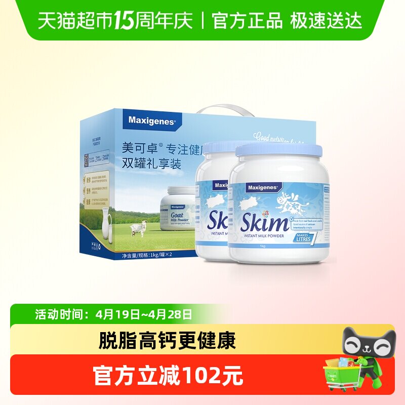 maxigenes/美可卓澳洲蓝胖子青少年高钙脱脂奶粉礼盒装成人中老年