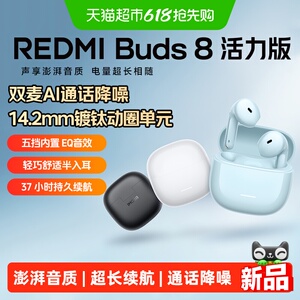 小米REDMI Buds 8 活力版真无线蓝牙降噪耳机入耳式适用于安卓苹