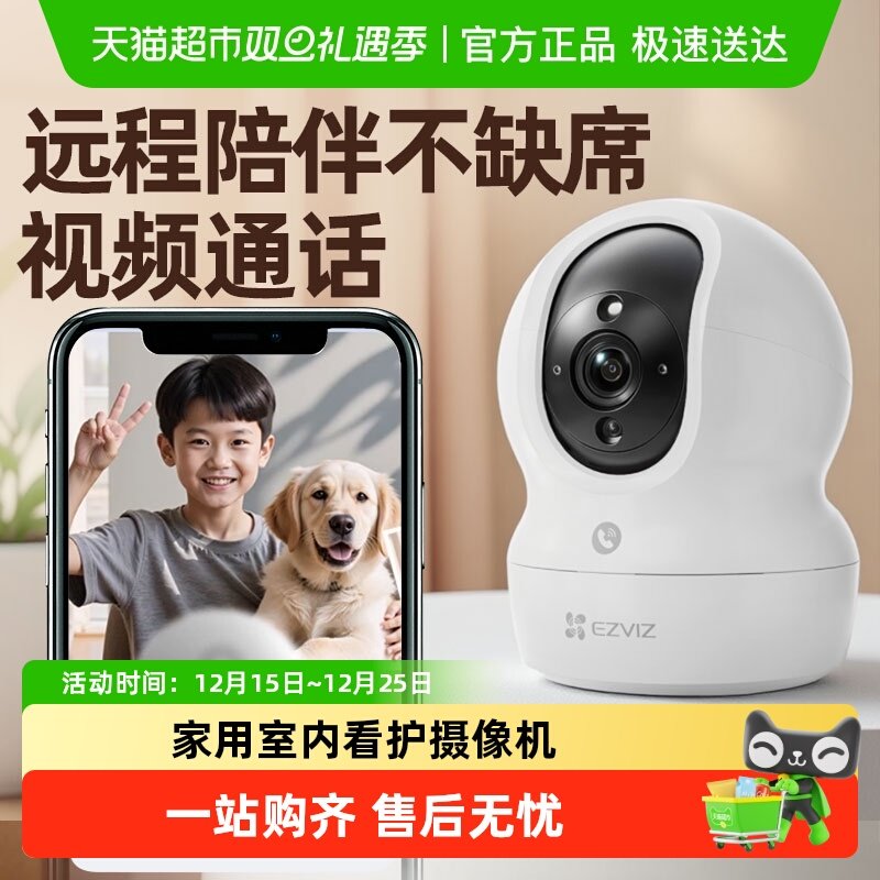 萤石家庭婴儿老人看护器智能无线网络摄像头家用手机远程监控摄影