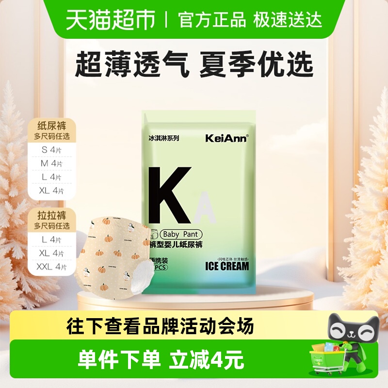 KeiAnn祺安超薄拉拉纸尿裤尿不湿