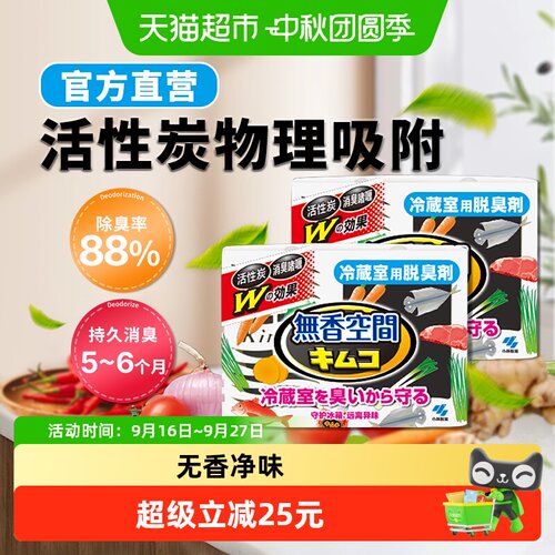 小林制药吸附异味冰箱除味除臭剂