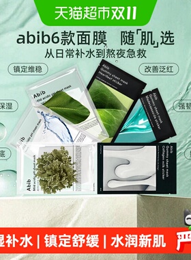 abib弱酸鱼腥草面膜竹纤维蛋清膜