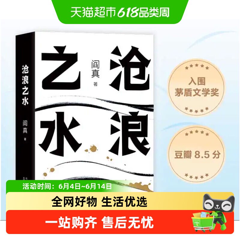 沧浪之水阎真电视剧岁月原著长篇官场小说正版畅销书籍排行榜