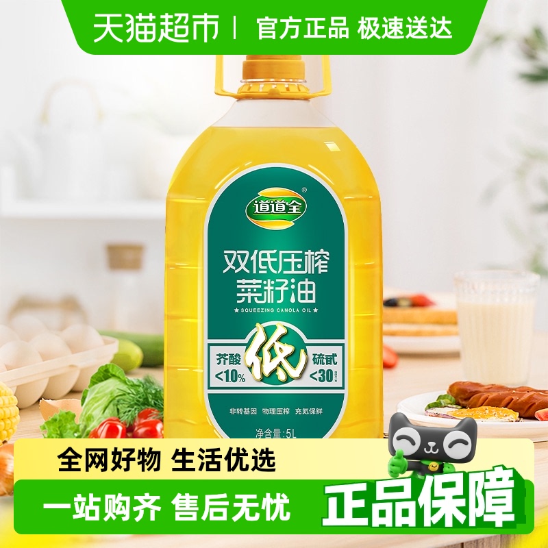 道道全低芥酸/双低压榨菜籽油非转基因 高端食用油芥酸低于1%