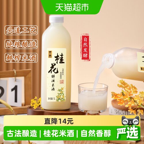 浙一家桂花米酒淡雅微醺1L