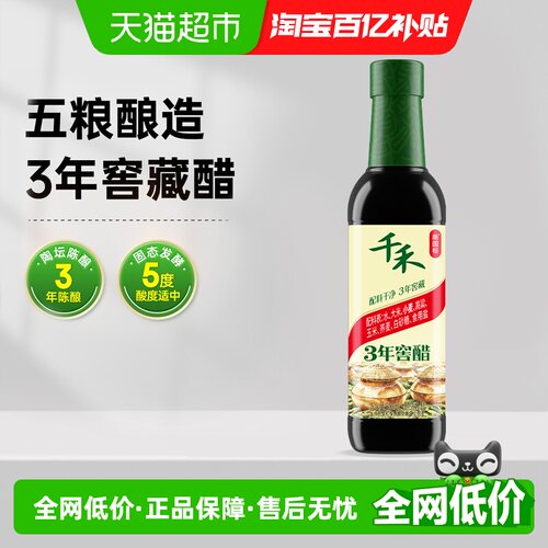 千禾3年窖醋酸香浓厚凉拌500ml