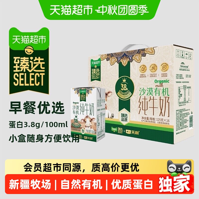 臻选沙漠有机纯牛奶125g*16盒图片