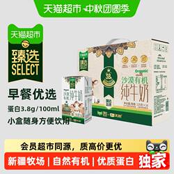 猫超臻选沙漠有机天润纯牛奶3.8蛋白125g*16盒儿童学生早餐奶