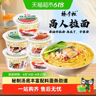 杨掌柜高人拉面非油炸方便面番茄港式肥汁味山椒肥牛芝麻花生泡面