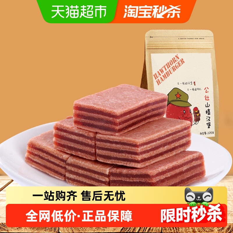 沂蒙公社无添加山楂糕山楂羹山楂汉堡健康儿童宝宝零食