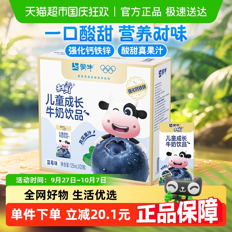 蒙牛未来星儿童成长奶饮品