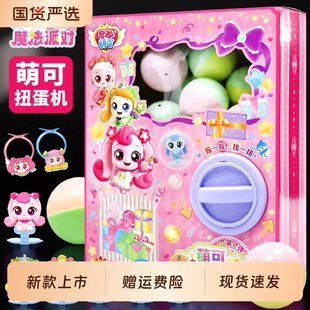 奇妙萌可迷你扭蛋机女孩玩具百宝惊喜扭扭蛋盲盒儿童生日礼物新款