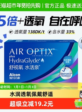 爱尔康Alcon视康水活泉月抛3硅水凝胶高透氧非日抛透明原装进口