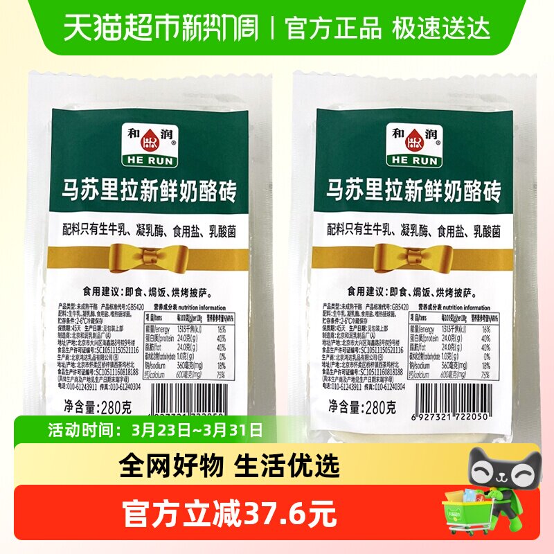 和润马苏里拉新鲜奶酪砖即食奶豆腐家用烘焙原料原制奶酪