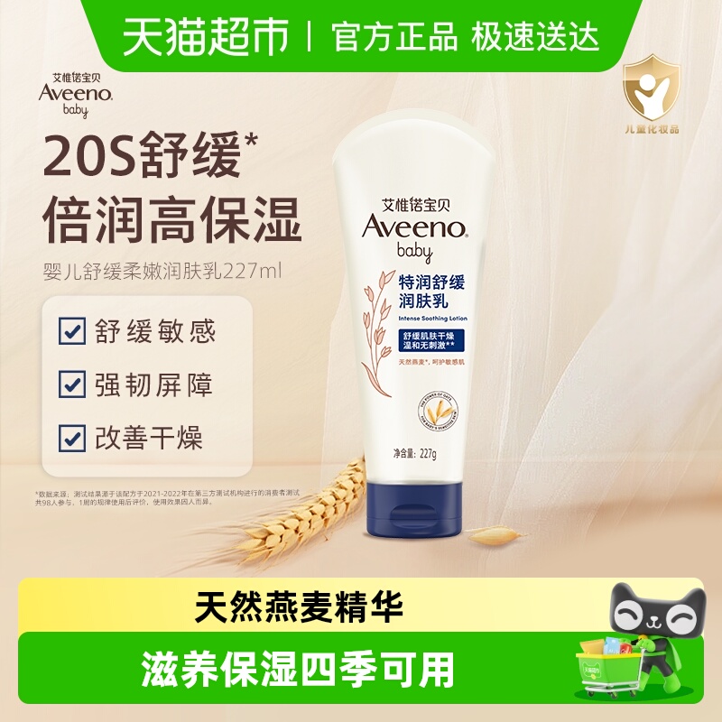 【下拉享优惠】艾惟诺儿童面霜身体乳宝宝特润保湿滋润燕麦润肤乳
