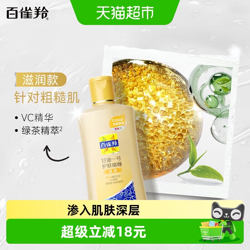 百雀羚甘油一号清爽保湿170g图片