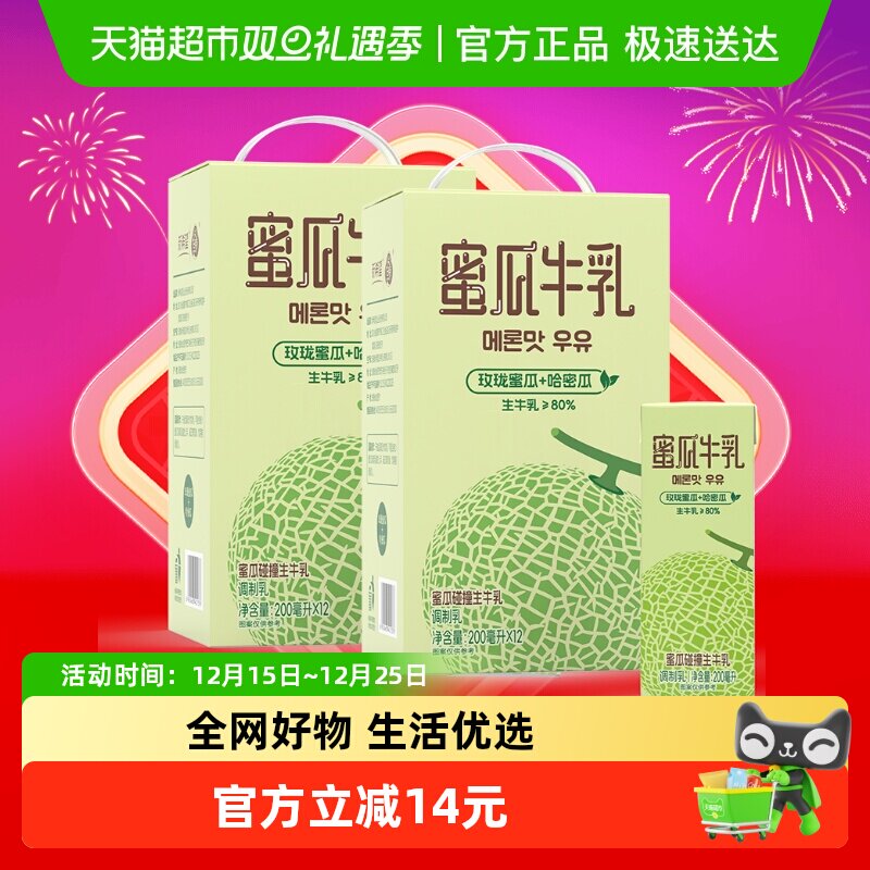 新希望蜜瓜牛乳200ml*24盒调制乳含生牛乳风味早餐奶