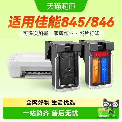 彩格佳能PG845墨盒打印机