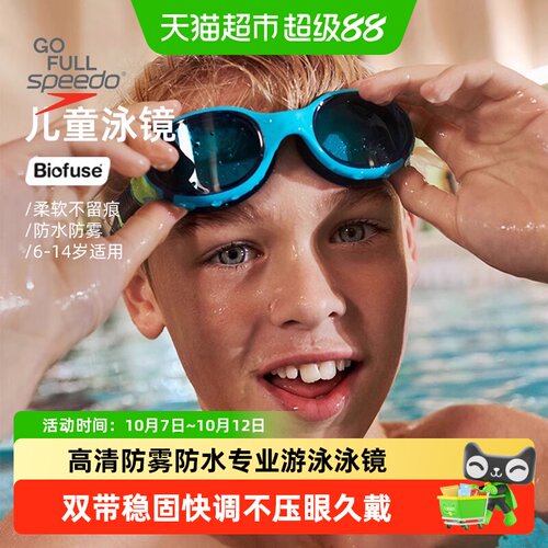 speedo云感舒适儿童青少年泳镜