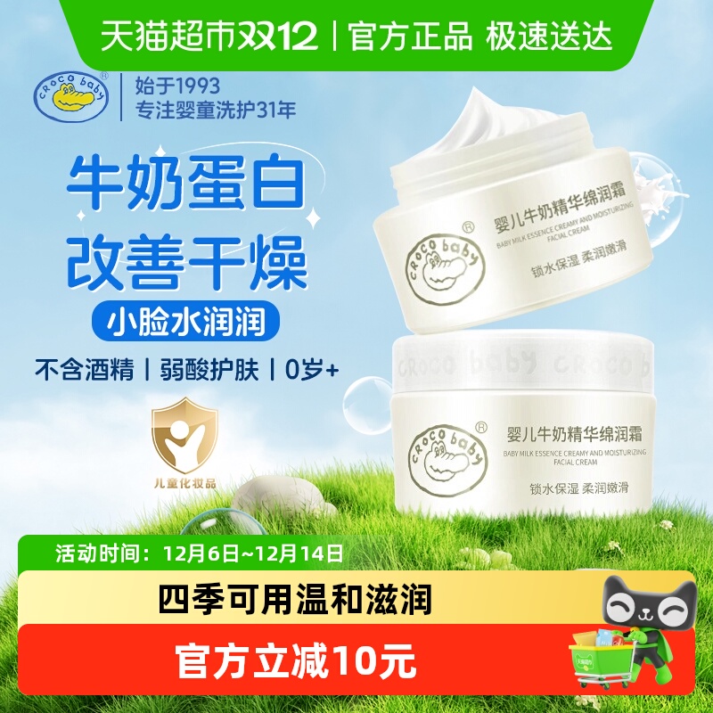 鳄鱼宝宝牛奶精华幼儿护肤品50g