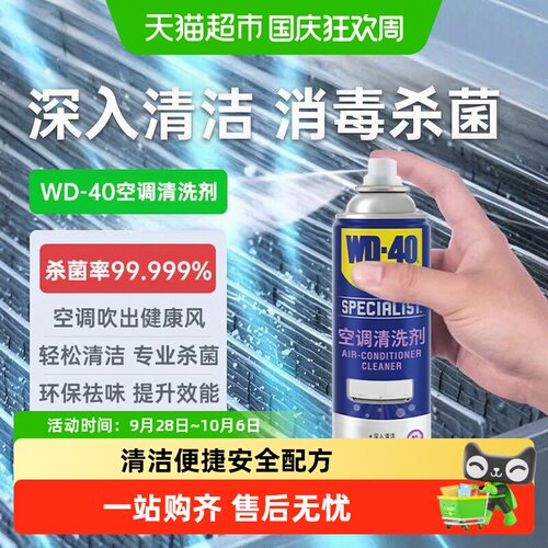 wd40剂家用免拆空调清洗