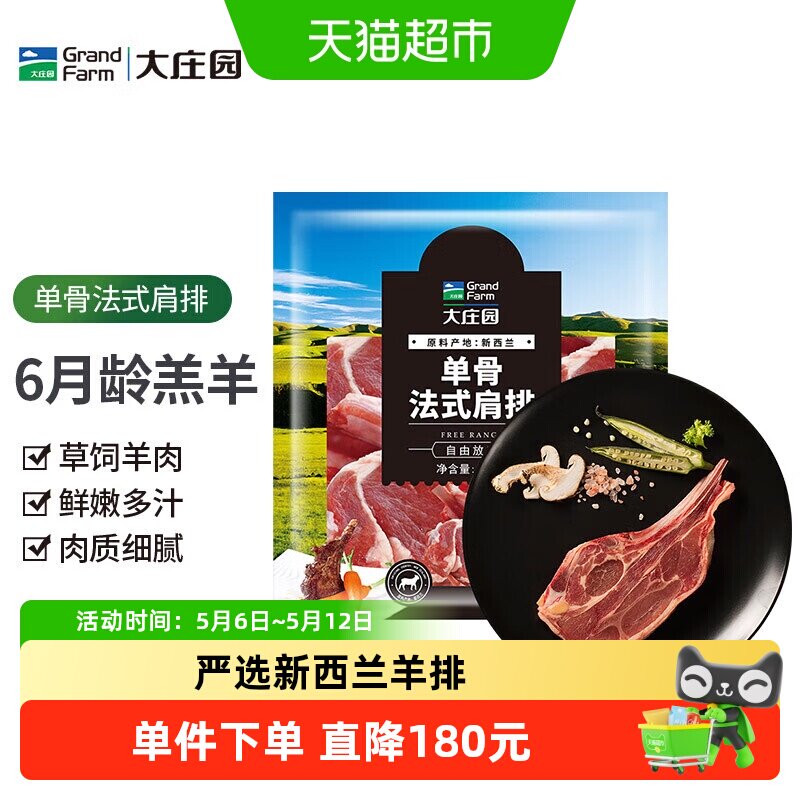 大庄园新西兰法式单骨羊肩排新鲜羊排烧烤食材健身低脂冷冻生鲜