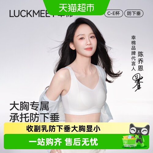幸棉大码薄款大胸显小内衣