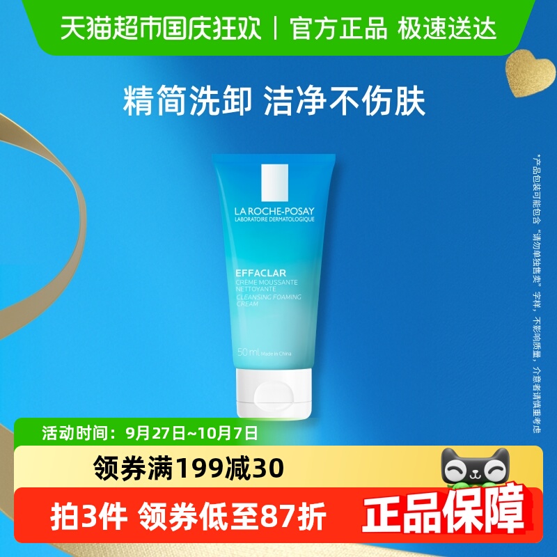 理肤泉油皮洁面泡沫洗面奶水杨酸