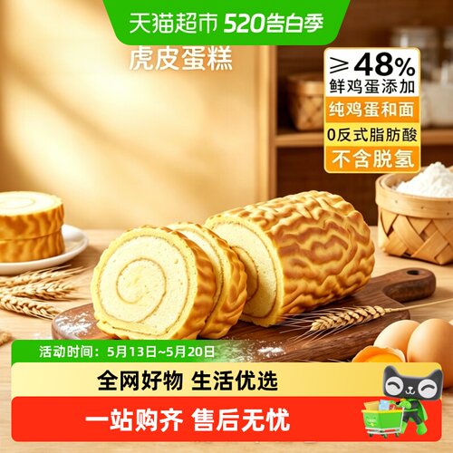 粮小福双味蛋糕卷料足味美